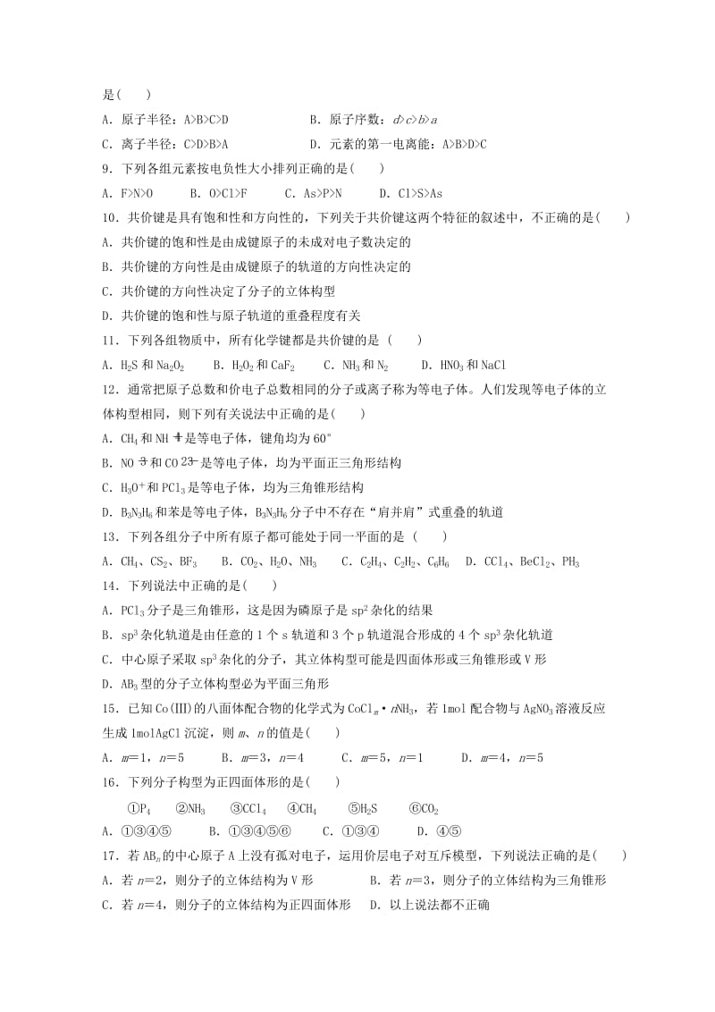 2019版高二化学下学期第一次月考试题 (II).doc_第2页