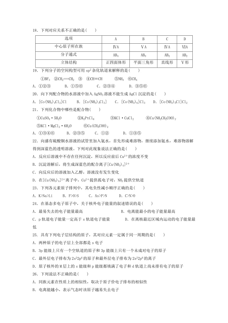 2019版高二化学下学期第一次月考试题 (II).doc_第3页