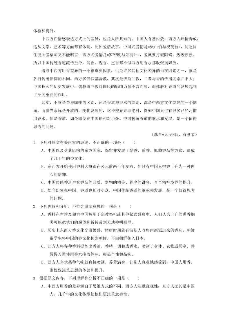 2018年高中语文仿真模拟试题六.doc_第2页