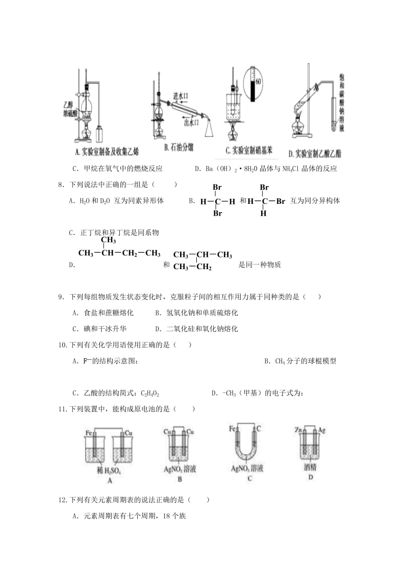 2019-2020学年高一化学下学期期末质量检测试题.doc_第2页