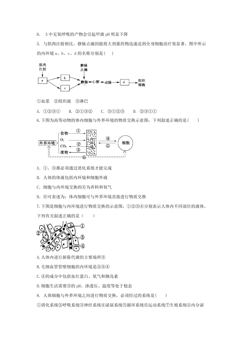 2019版高中生物 第一章 人体的内环境与稳态 1.1 细胞生活的环境习题新人教版必修3.doc_第2页