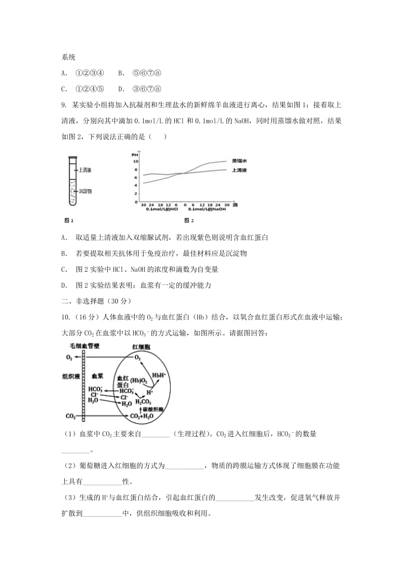 2019版高中生物 第一章 人体的内环境与稳态 1.1 细胞生活的环境习题新人教版必修3.doc_第3页