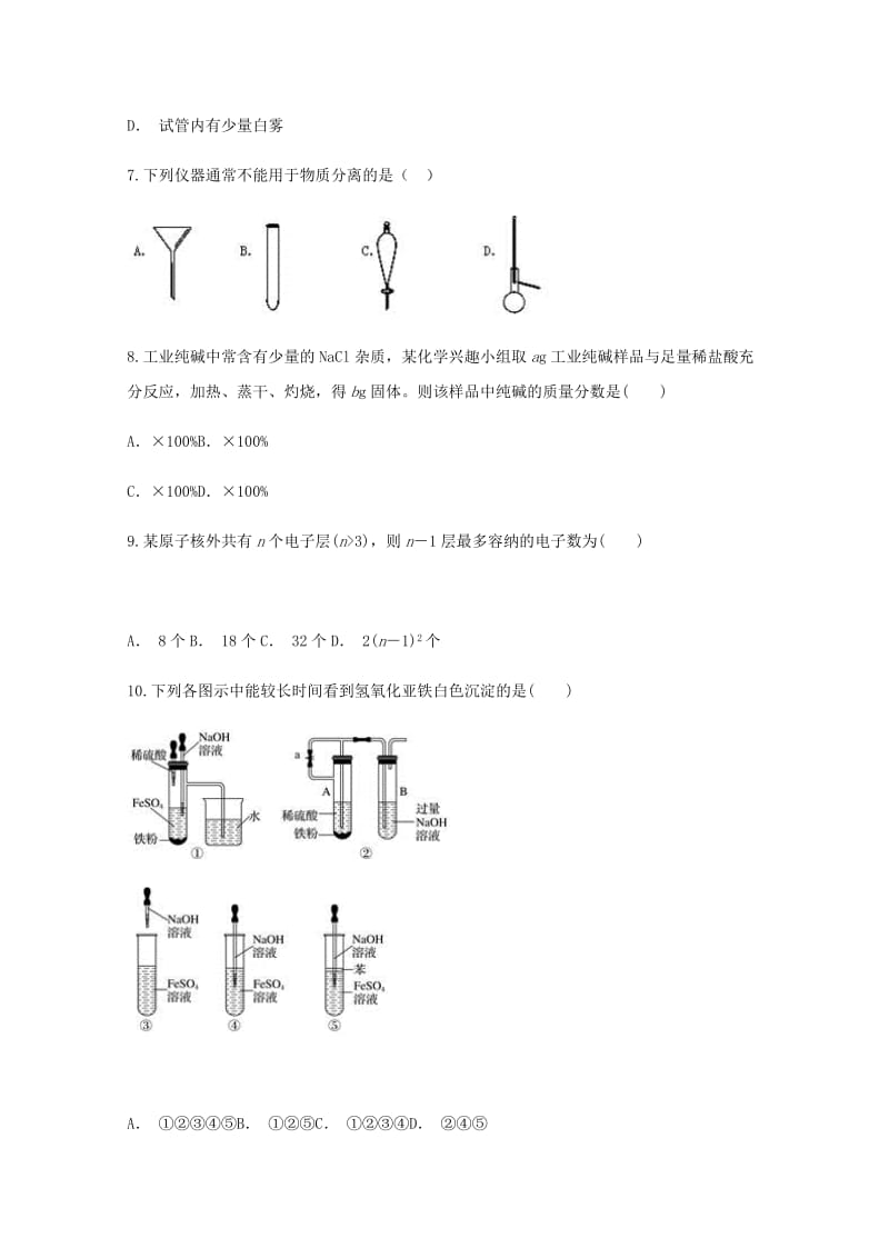 2019-2020学年高一化学下学期3月份月考试题.doc_第2页