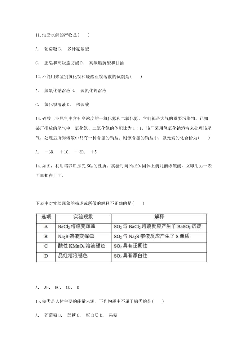 2019-2020学年高一化学下学期3月份月考试题.doc_第3页