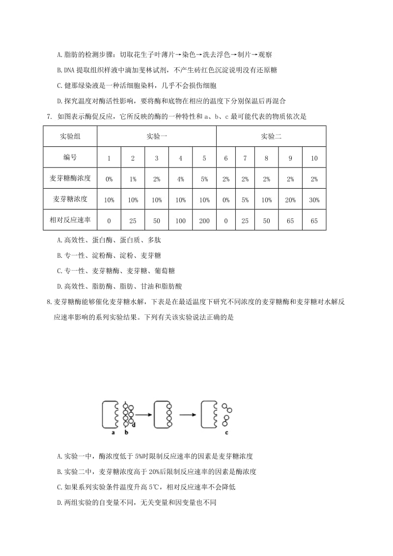 2019届高三生物上学期第一次月考开学考试试题 (I).doc_第2页