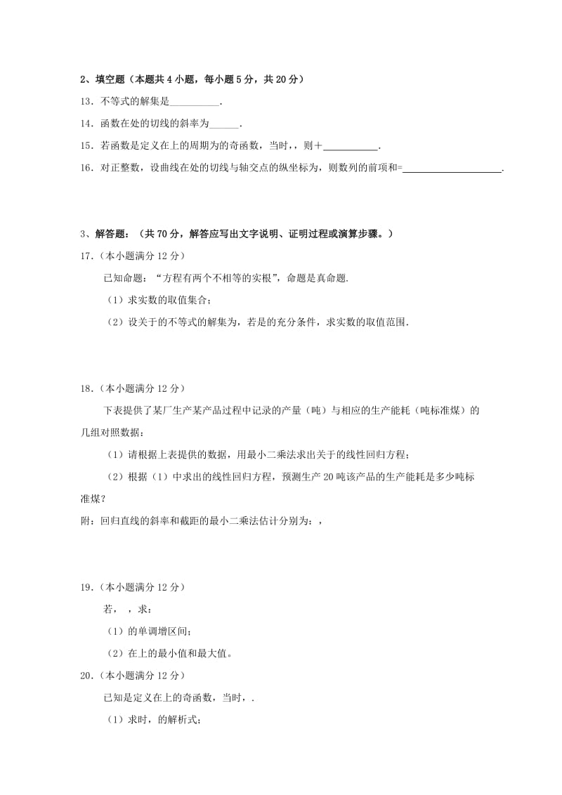 2019-2020学年高二数学下学期第三次月考试题文.doc_第2页