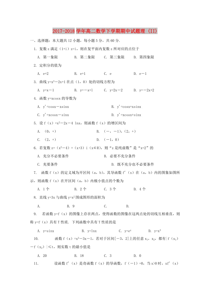 2017-2018学年高二数学下学期期中试题理 (II).doc_第1页