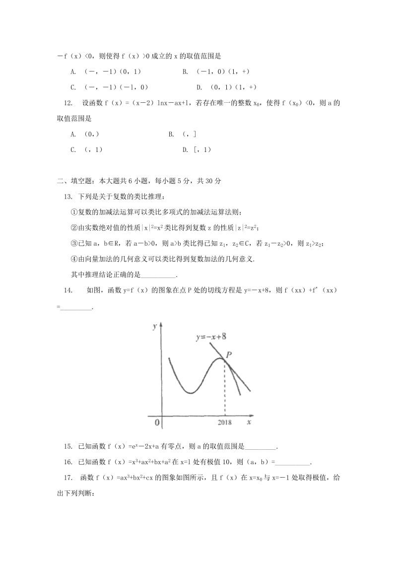 2017-2018学年高二数学下学期期中试题理 (II).doc_第2页