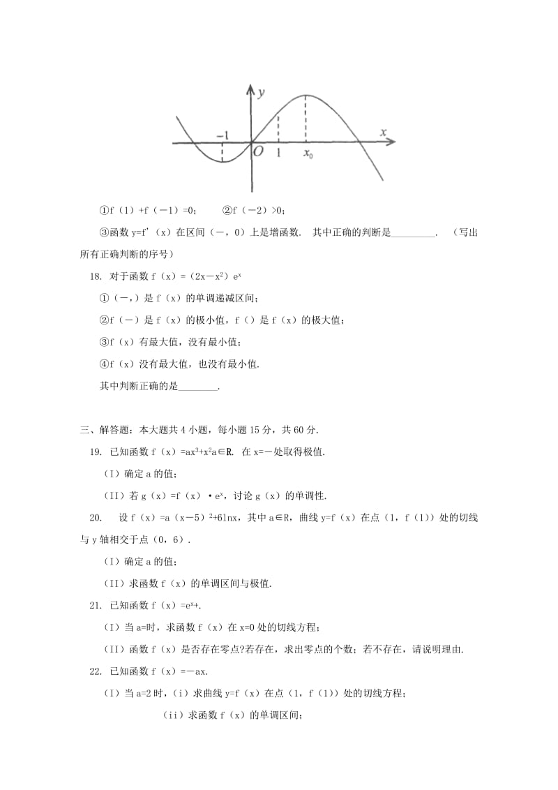 2017-2018学年高二数学下学期期中试题理 (II).doc_第3页