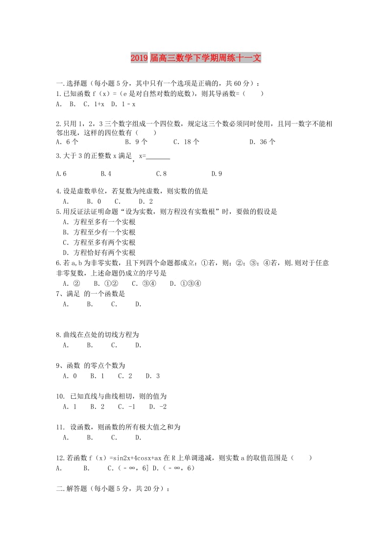 2019届高三数学下学期周练十一文.doc_第1页