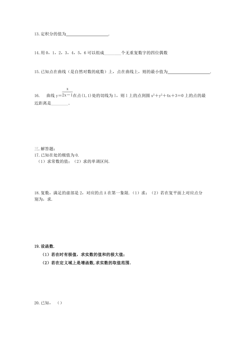 2019届高三数学下学期周练十一文.doc_第2页