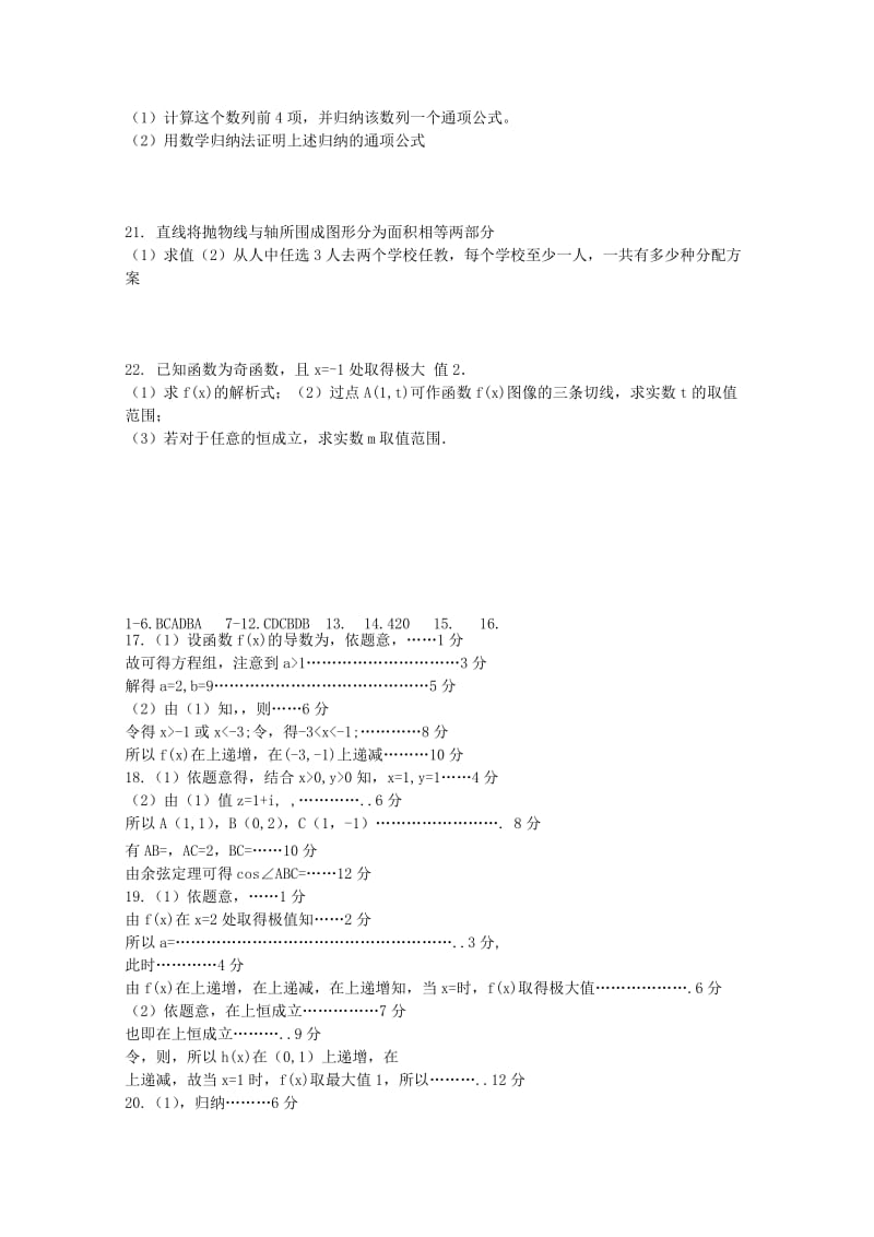 2019届高三数学下学期周练十一文.doc_第3页