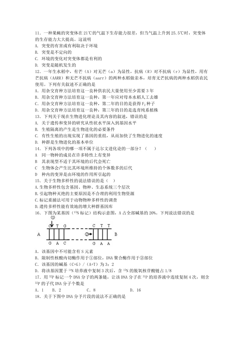 2019-2020学年高一生物6月月考试题普通班.doc_第2页