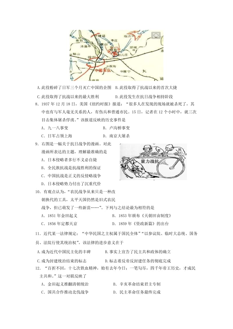 2018-2019学年高一历史上学期期末考试试题A.doc_第2页