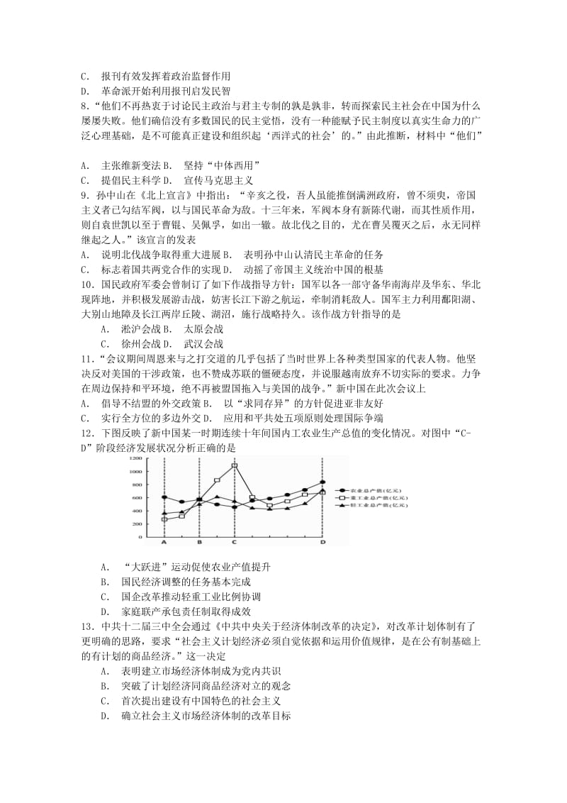 2019届高三历史上学期期初模拟考试试题.doc_第2页