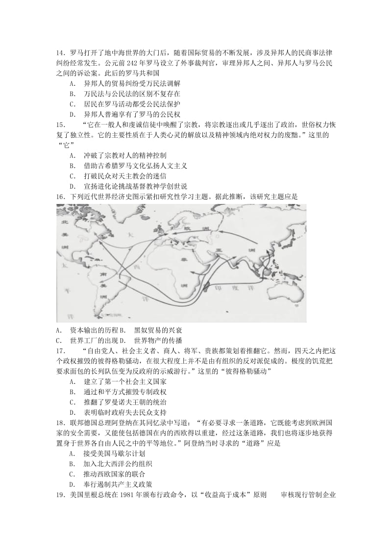 2019届高三历史上学期期初模拟考试试题.doc_第3页