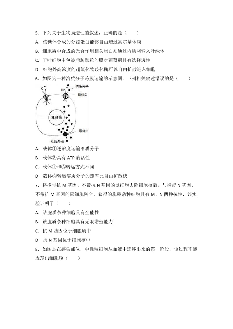 2019-2020年高三上学期期中生物试卷 含解析 (II).doc_第2页