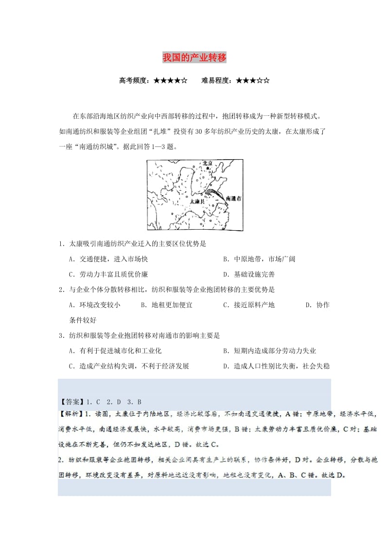 2018-2019学年高中地理 每日一题 我国的产业转移（含解析）新人教版必修3.doc_第1页