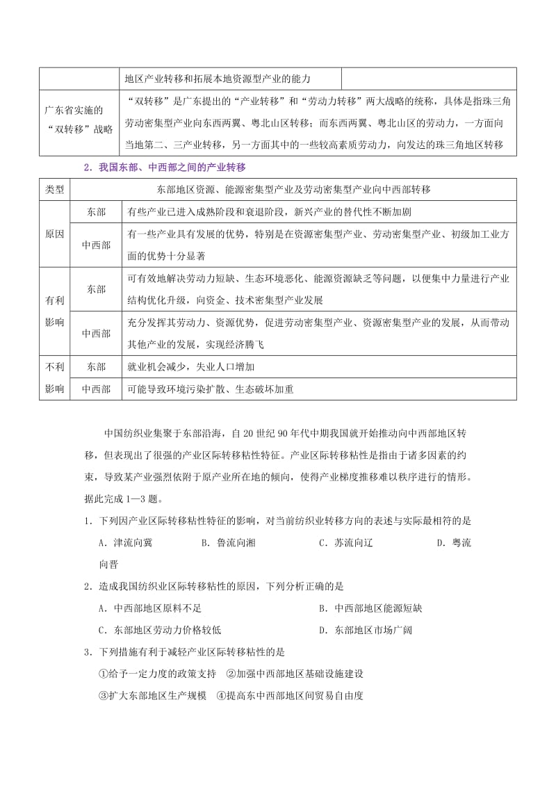 2018-2019学年高中地理 每日一题 我国的产业转移（含解析）新人教版必修3.doc_第3页