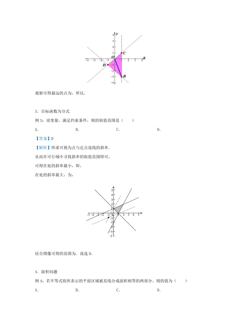 2019届高考数学 专题九 线性规划精准培优专练 理.doc_第2页