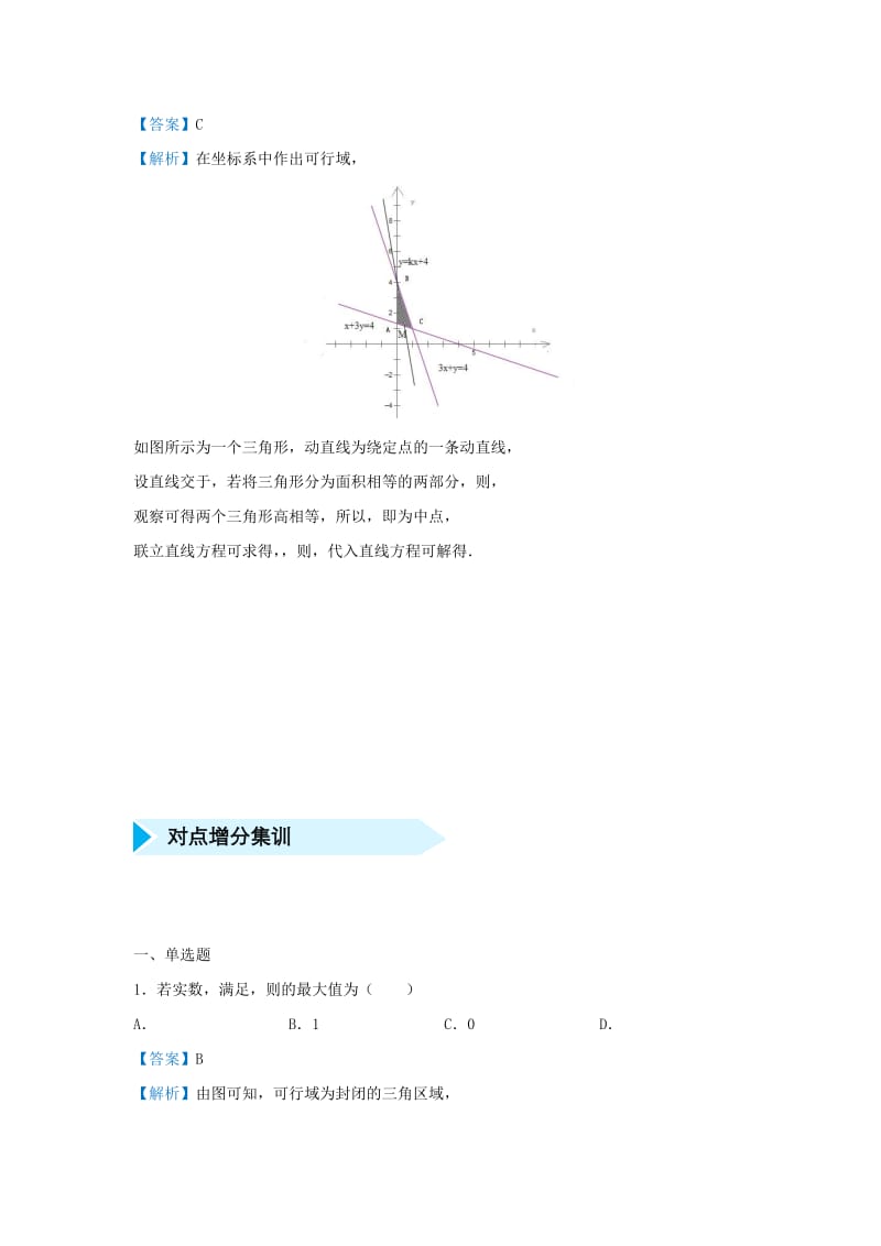 2019届高考数学 专题九 线性规划精准培优专练 理.doc_第3页