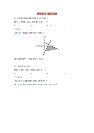 2019屆高考數(shù)學 專題九 線性規(guī)劃精準培優(yōu)專練 理.doc