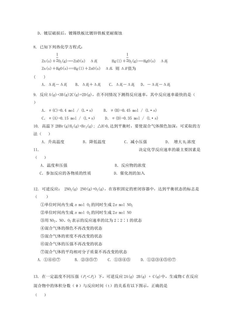 2019-2020年高二化学上学期期中试题.doc_第2页