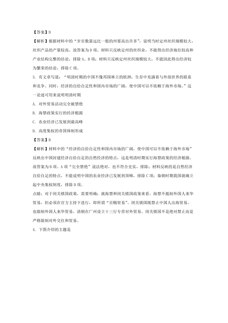 2017-2018学年高一历史下学期期末考试试题（含解析） (I).doc_第2页