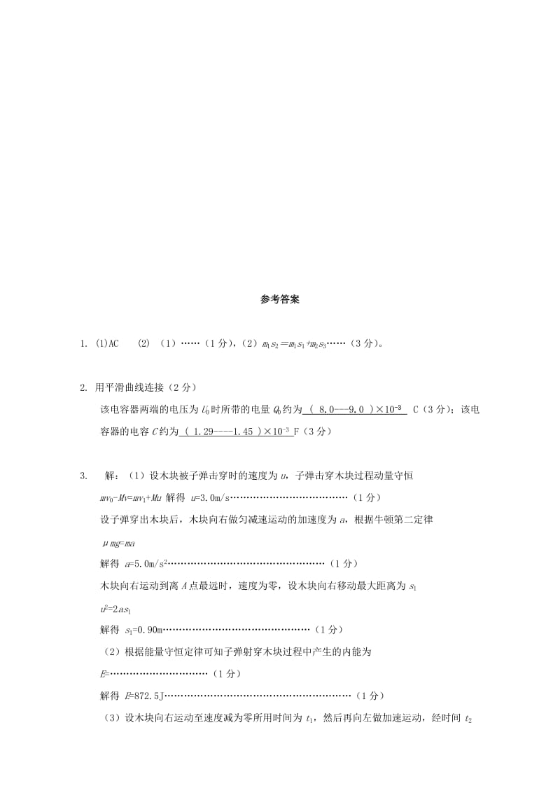 2019年高考物理实验计算试题每日一练(23).doc_第3页