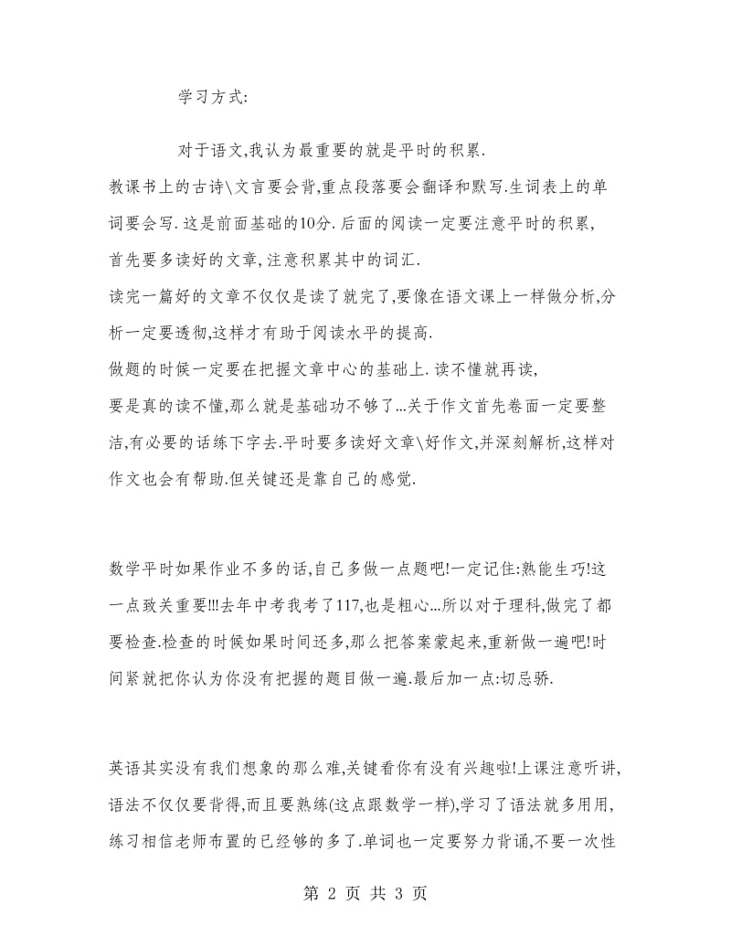 我的学习计划范文.doc_第2页