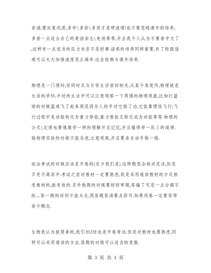 我的学习计划范文.doc_第3页