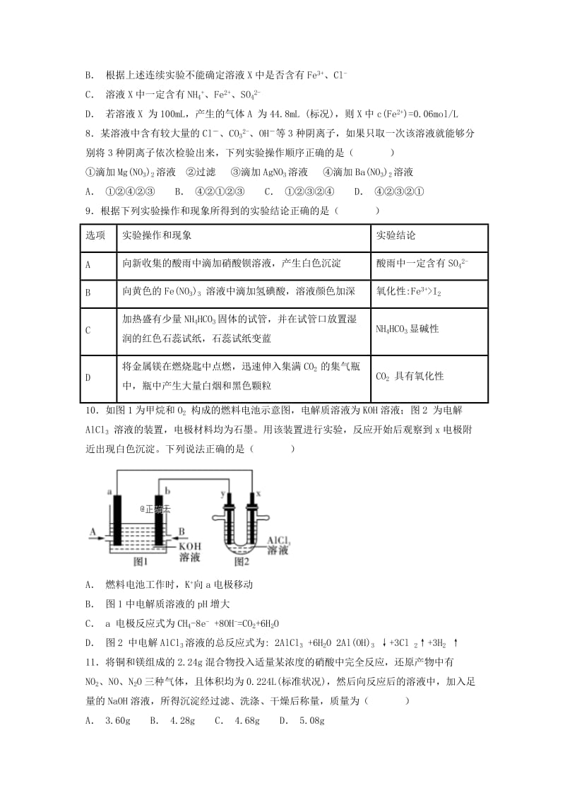 2019届高三化学12月月考试题(无答案) (I).doc_第3页