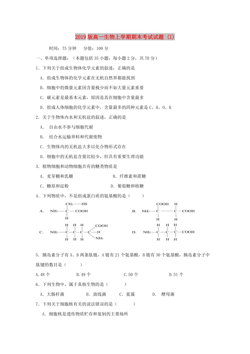 2019版高一生物上学期期末考试试题 (I).doc_第1页