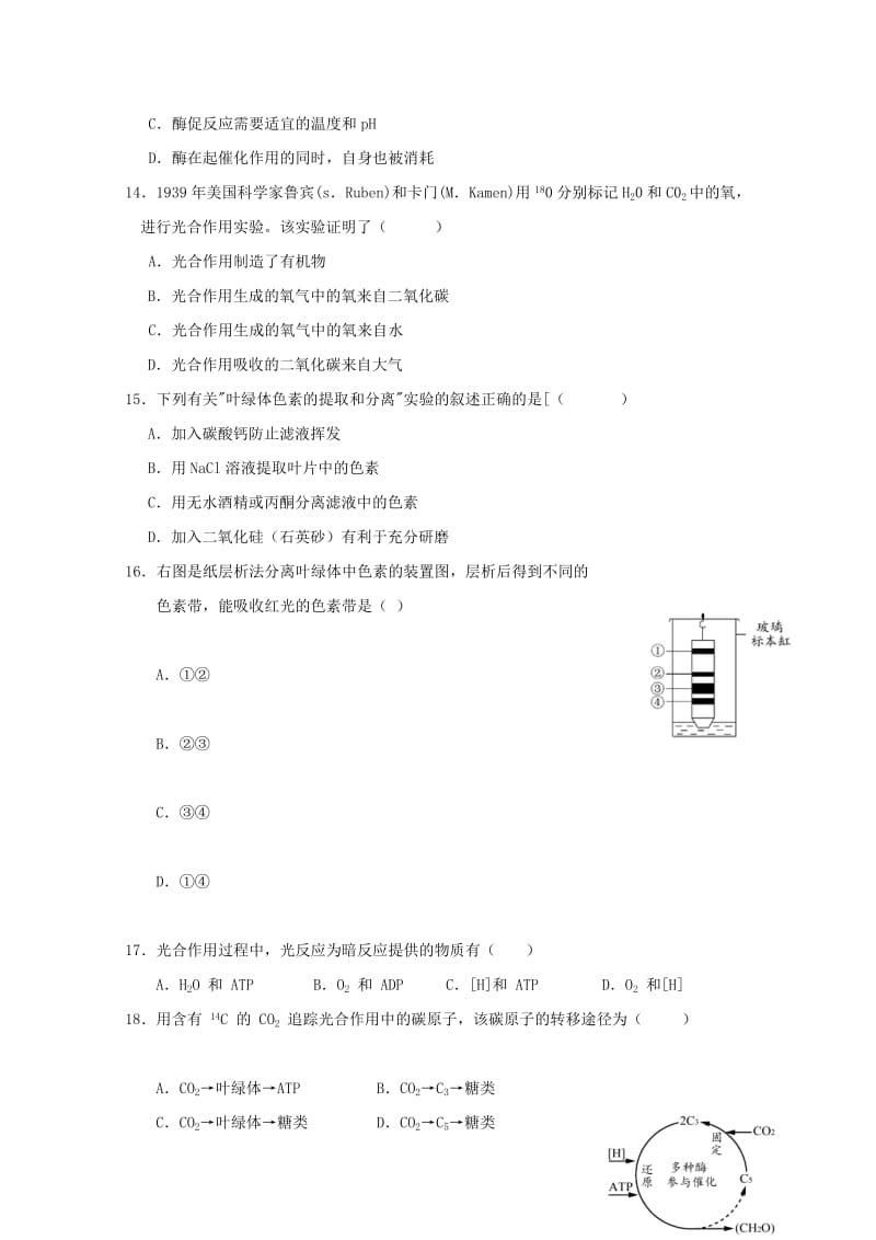 2019版高一生物上学期期末考试试题 (I).doc_第3页