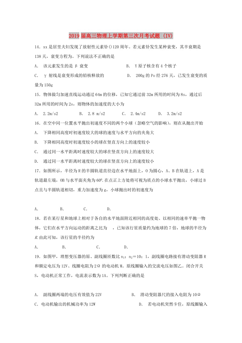 2019届高三物理上学期第三次月考试题 (IV).doc_第1页