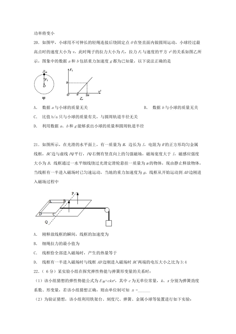 2019届高三物理上学期第三次月考试题 (IV).doc_第2页