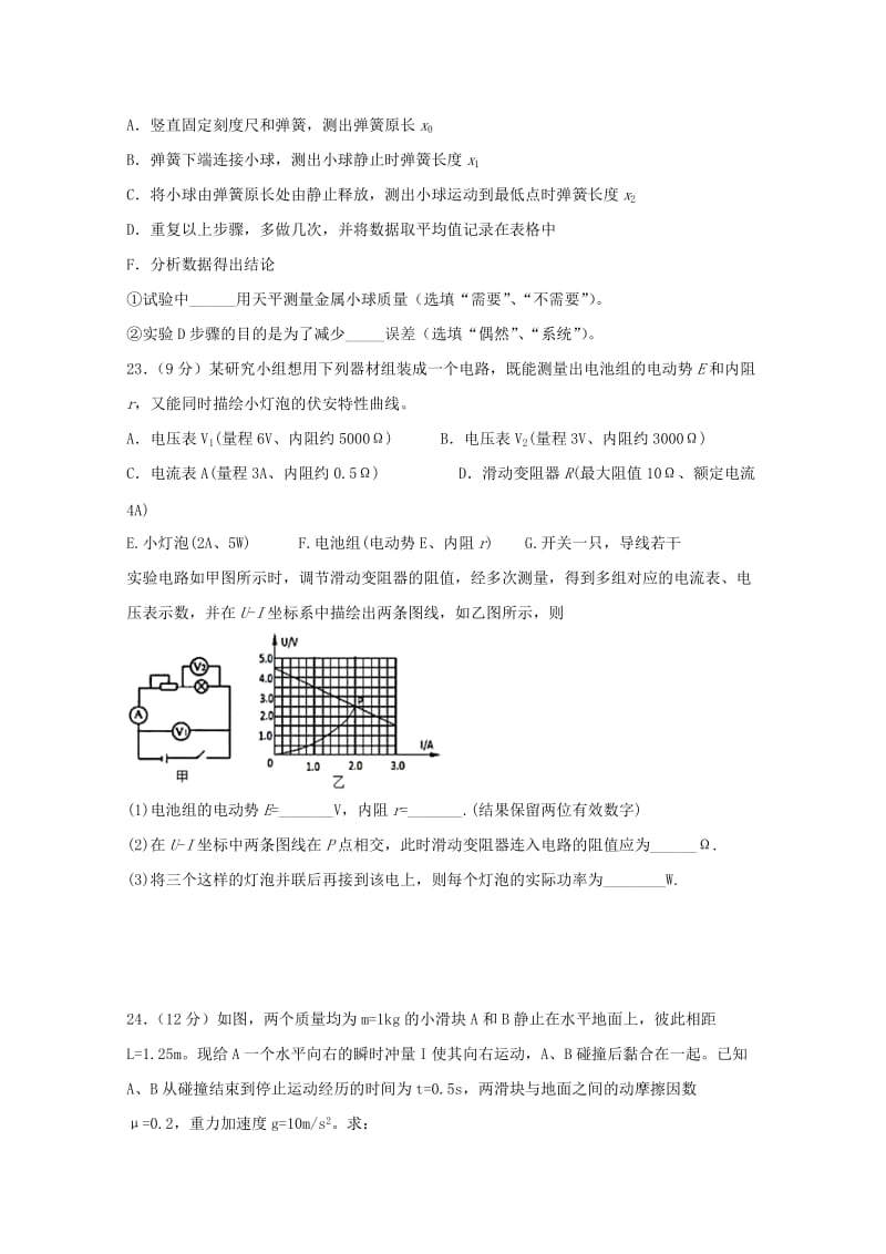 2019届高三物理上学期第三次月考试题 (IV).doc_第3页