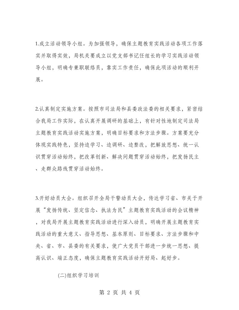 教育实践活动学习计划范文.doc_第2页