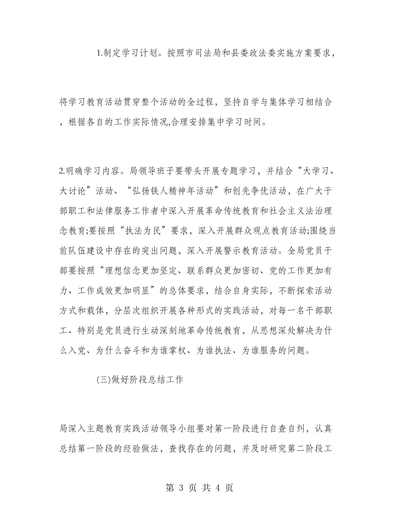 教育实践活动学习计划范文.doc_第3页