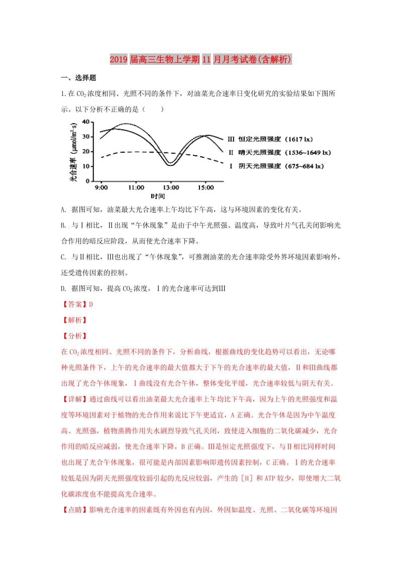 2019届高三生物上学期11月月考试卷(含解析).doc_第1页