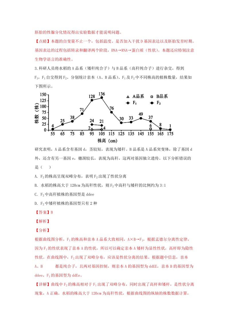 2019届高三生物上学期11月月考试卷(含解析).doc_第3页