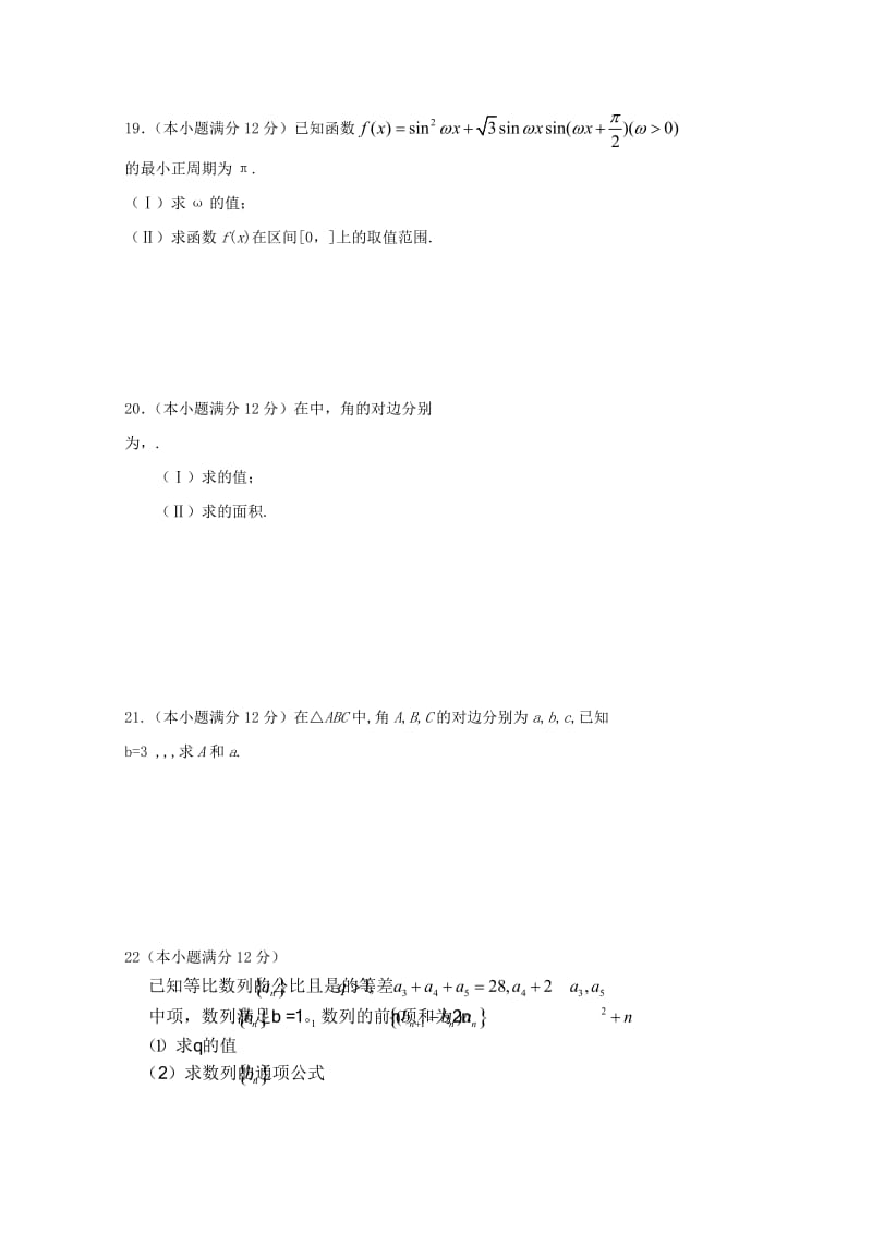 2019-2020学年高一数学下学期期末考试试题 文 (II).doc_第3页