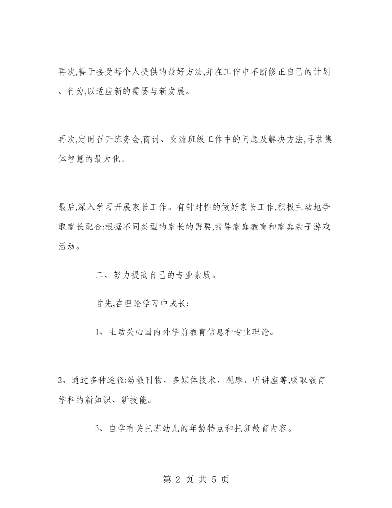 2018年新教师成长计划范文.doc_第2页