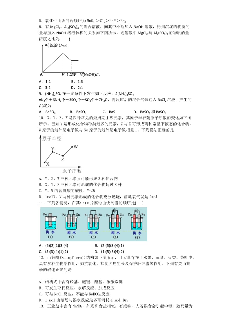 2019-2020年高三上学期化学期末复习自测题（五）含答案 (II).doc_第2页