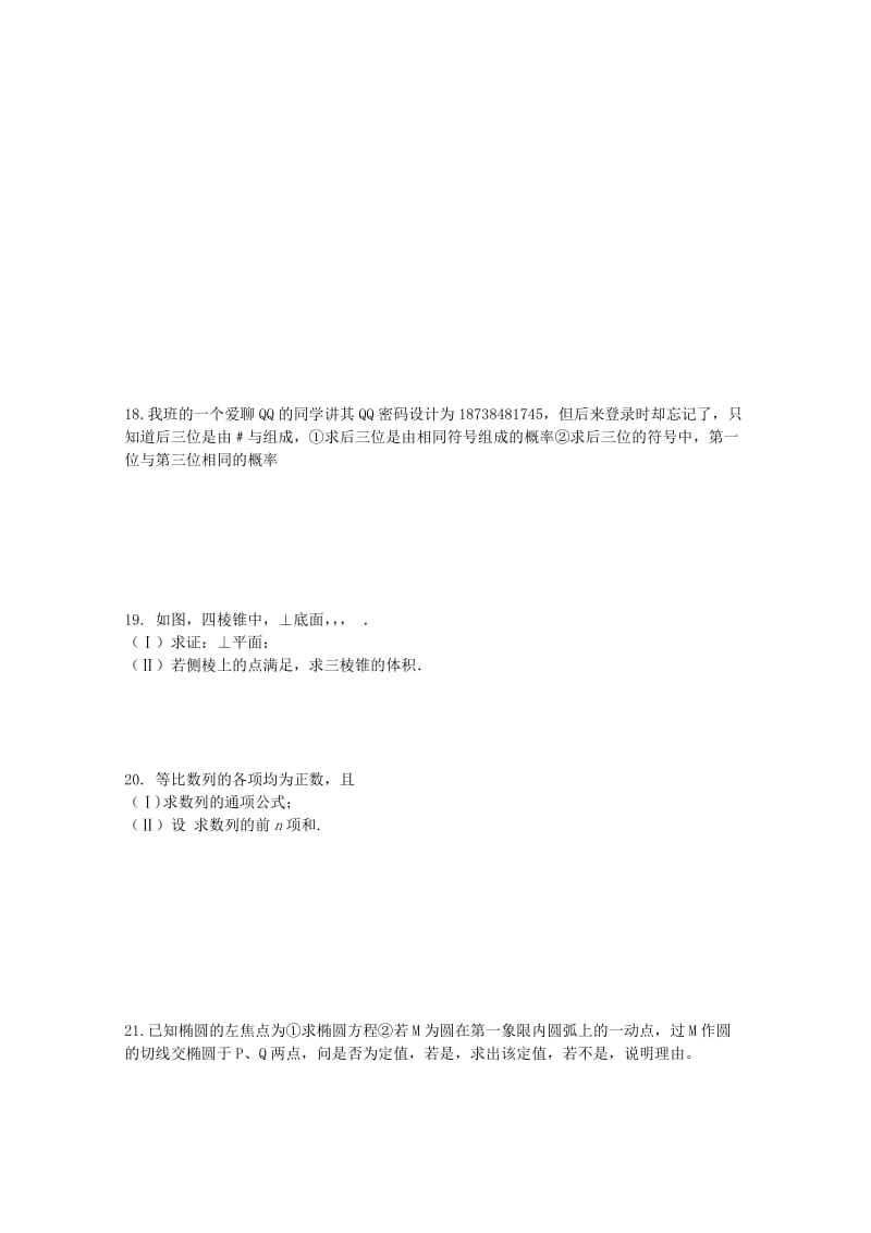 2019-2020学年高二数学下学期周练十二文.doc_第2页