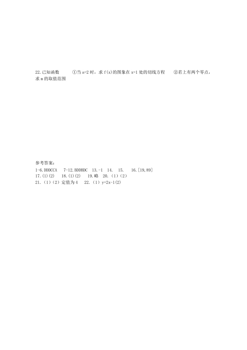 2019-2020学年高二数学下学期周练十二文.doc_第3页