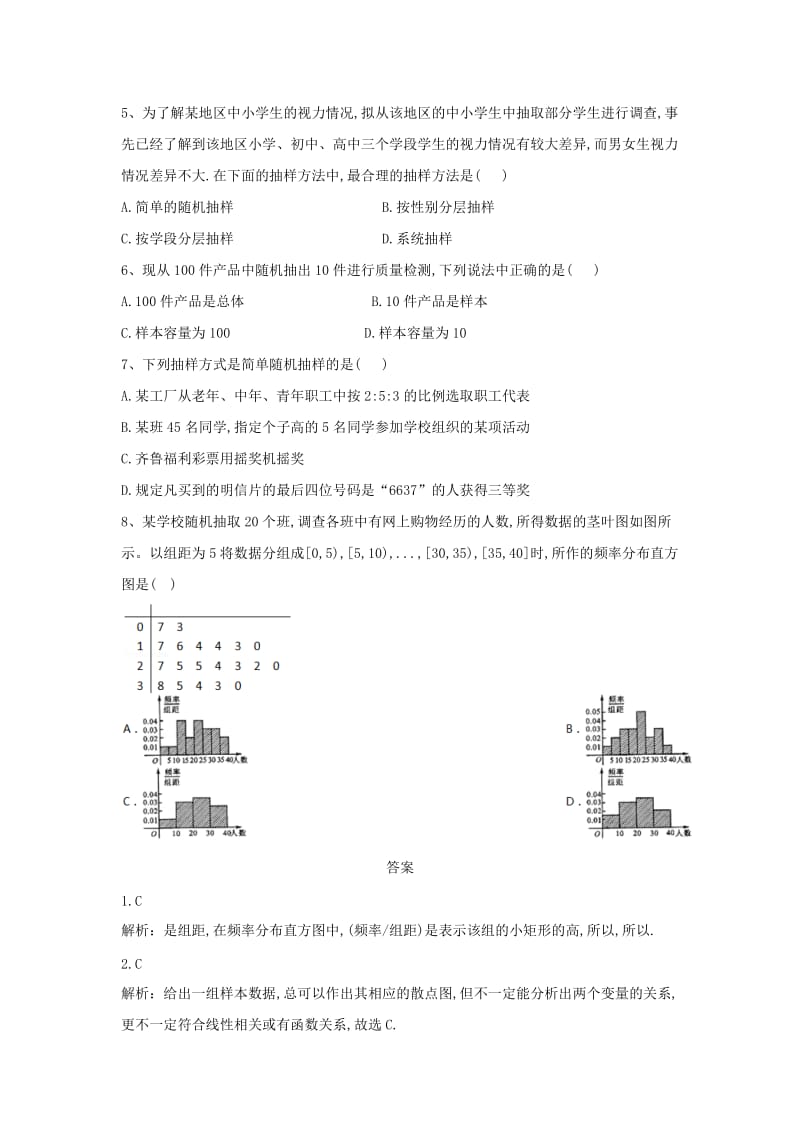 2018-2019学年高中数学 单元训练（3）统计（三）（含解析）北师大版必修3.doc_第2页