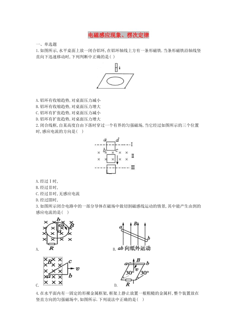 2017-2018学年高中物理 暑假作业 电磁感应现象、楞次定律 新人教版选修3-2.doc_第1页