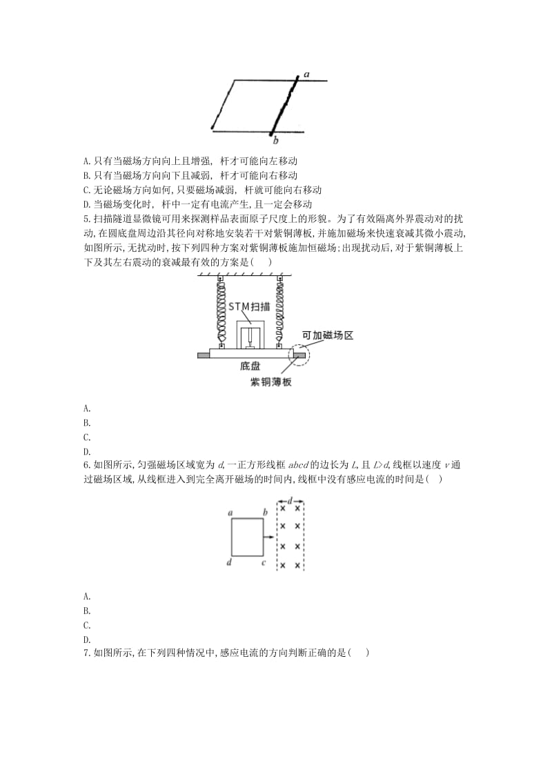 2017-2018学年高中物理 暑假作业 电磁感应现象、楞次定律 新人教版选修3-2.doc_第2页