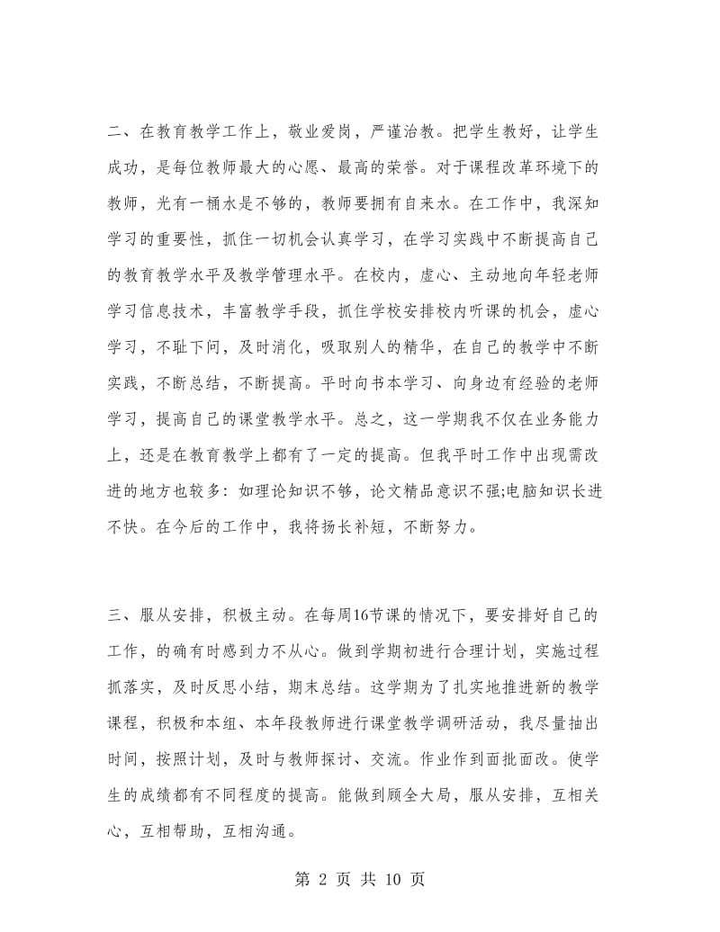 2018年教师个人年终总结五篇.doc_第2页